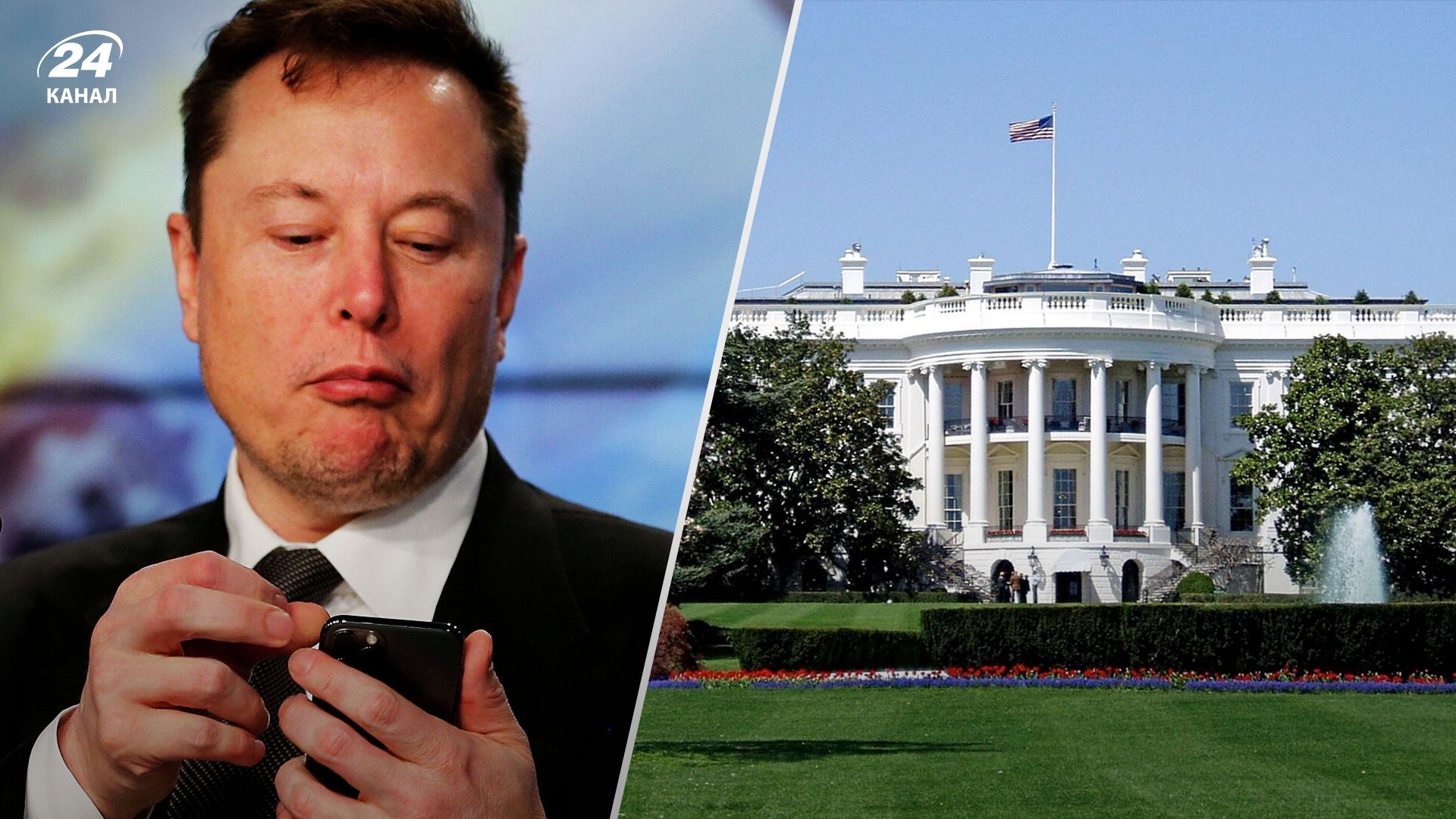 Скандальний твіт Ілона Маска – як на це відреагували у Білому домі Скандальний твіт Ілона Маска – як на це відреагували у Білому домі