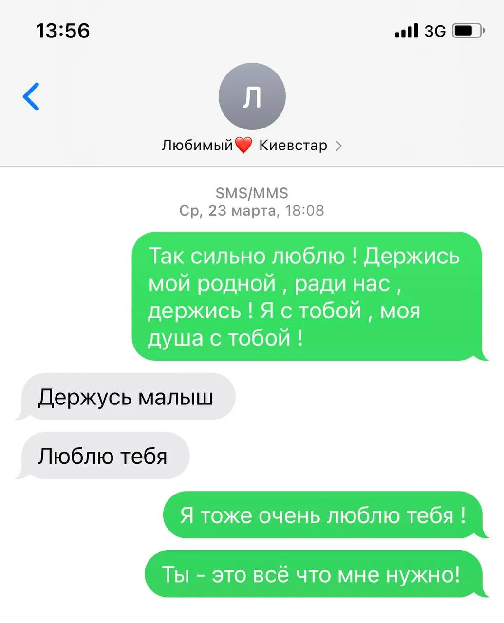 Скриншот переписки