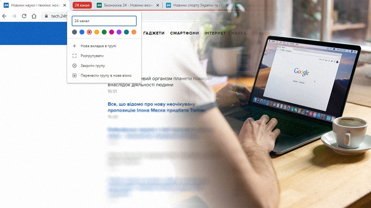 Як користуватися групами вкладок у браузері Google Chrome - Техно Як користуватися групами вкладок у браузері Google Chrome - Техно