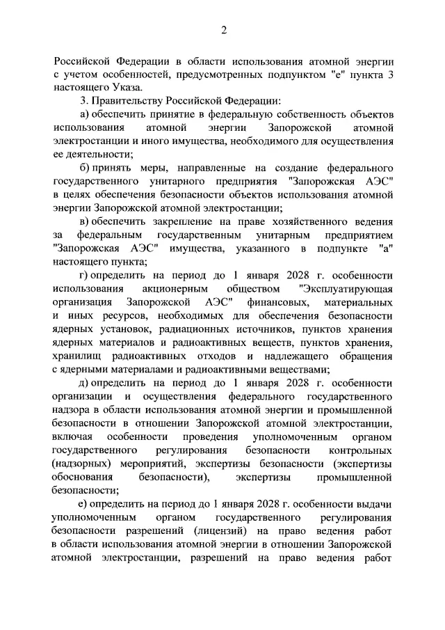 Путін вирішив анексувати ЗАЕС - підписав закон