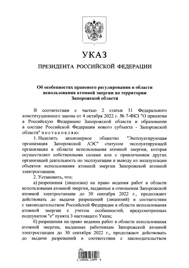 Путін підписав папірці про анексію ЗАЕС