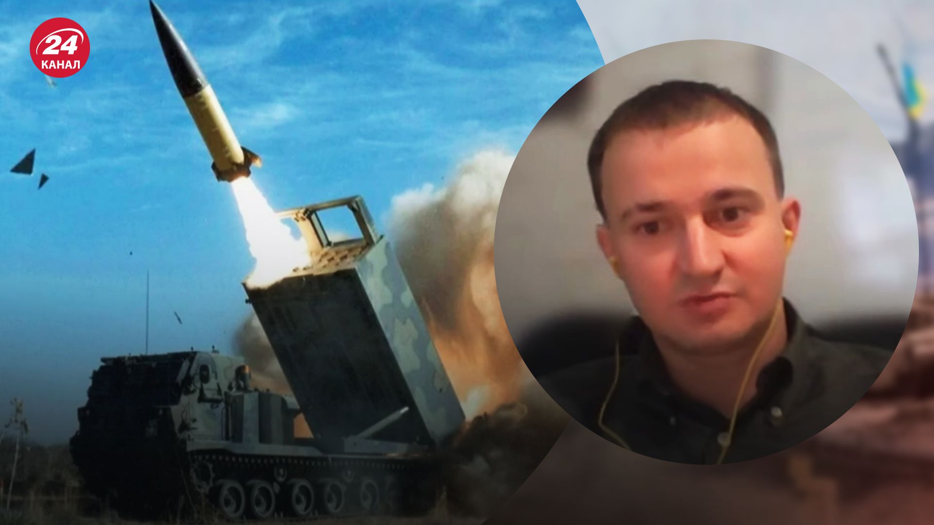 Коли Україна отримає ATACMS – Чмут пояснив, чому США не дають атакмси – новини України - 24 Канал Коли Україна отримає ATACMS – Чмут пояснив, чому США не дають атакмси – новини України - 24 Канал