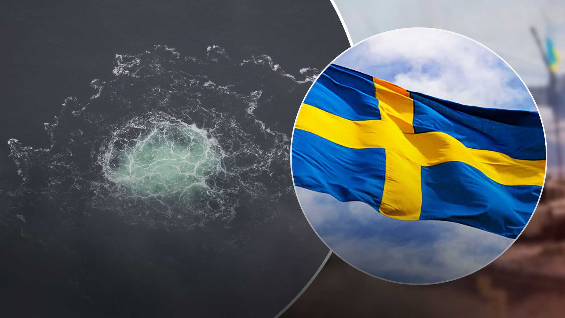 Розслідування Швеції підтвердило вибухи на Північних потоках - 24 Канал