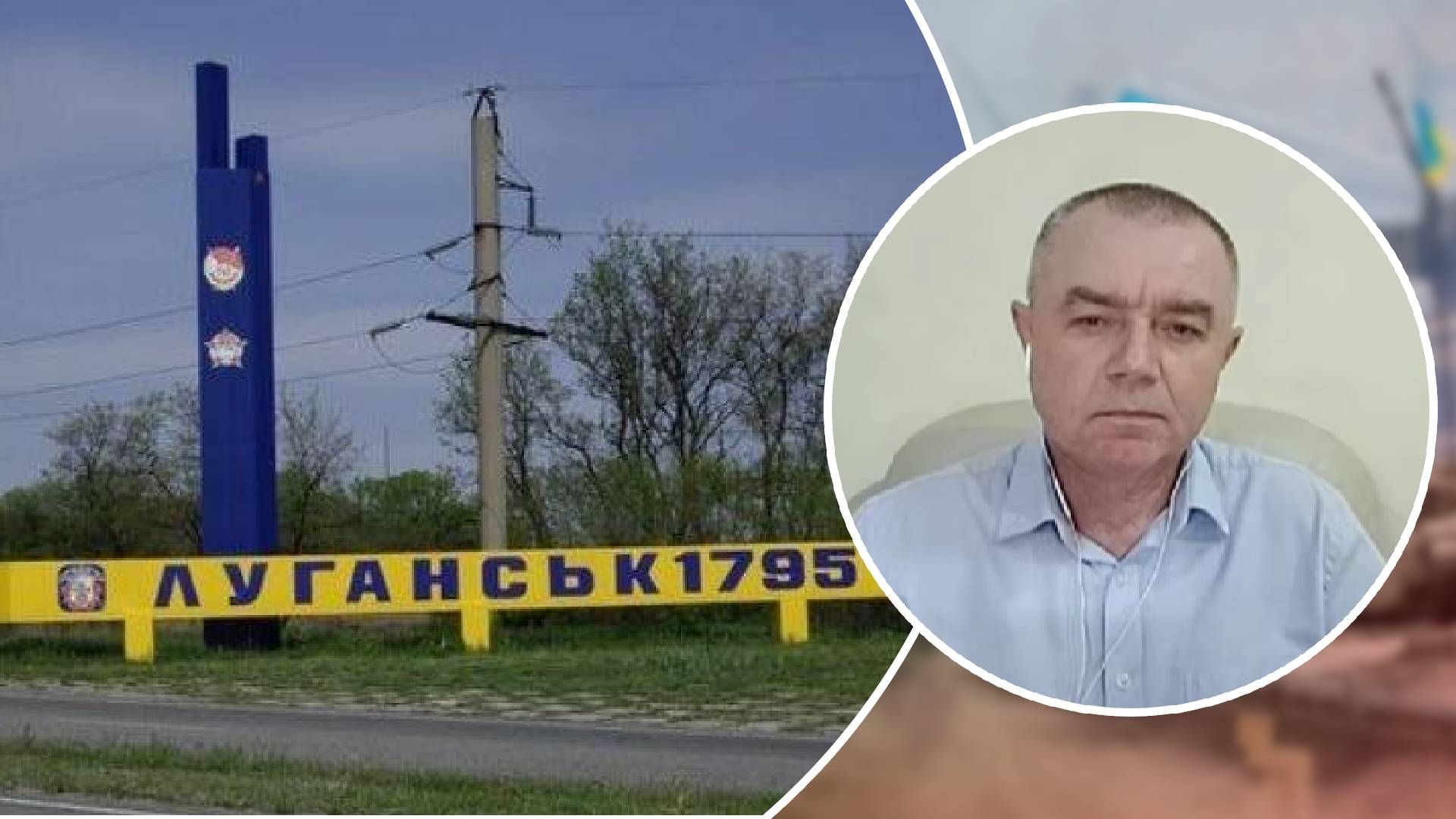 Увольнение Луганска - когда ВСУ могут зайти в город - мнение военного эксперта