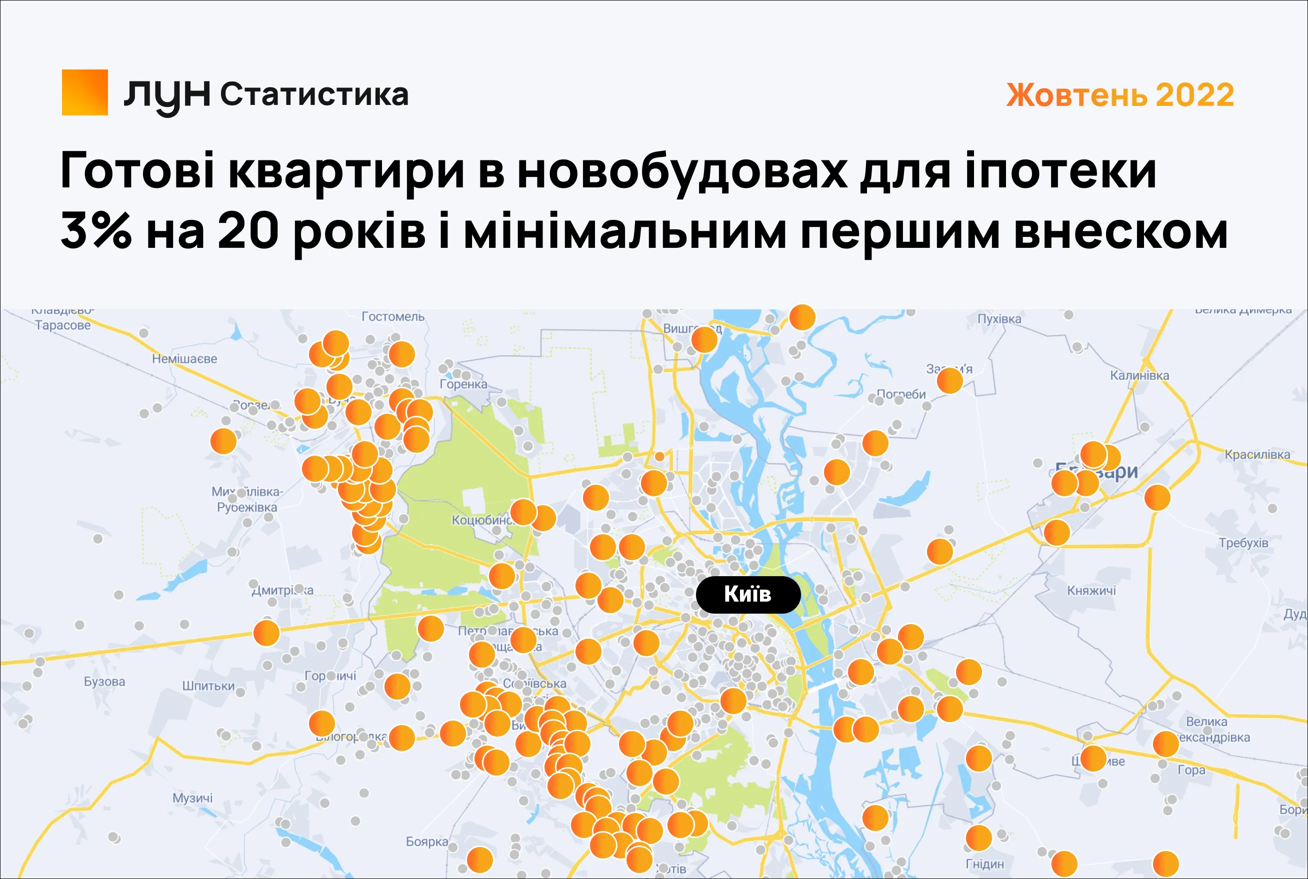 Где в Киеве найти жилье по льготной ипотеке