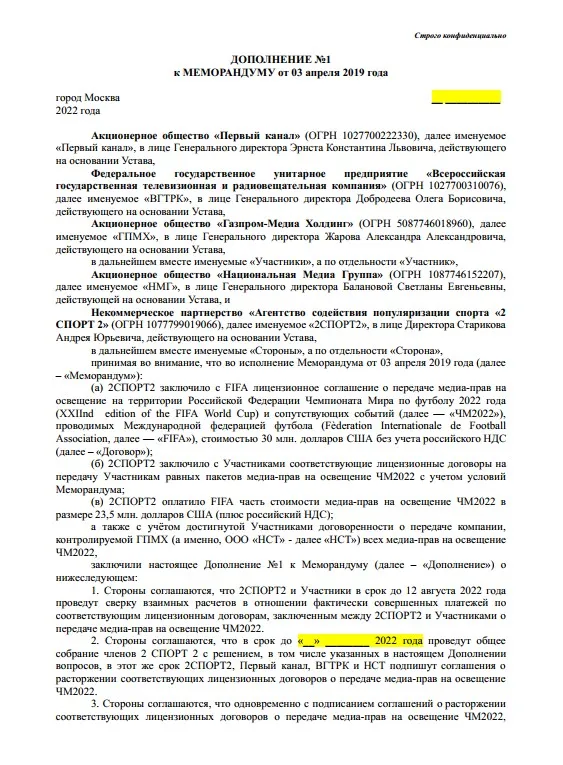 Угода про купівлю прав на трансляцію