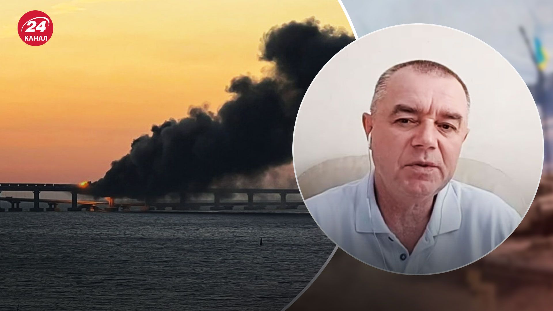 Підрив Кримського мосту – які наслідки це матиме для російської армії - 24 Канал Підрив Кримського мосту – які наслідки це матиме для російської армії - 24 Канал