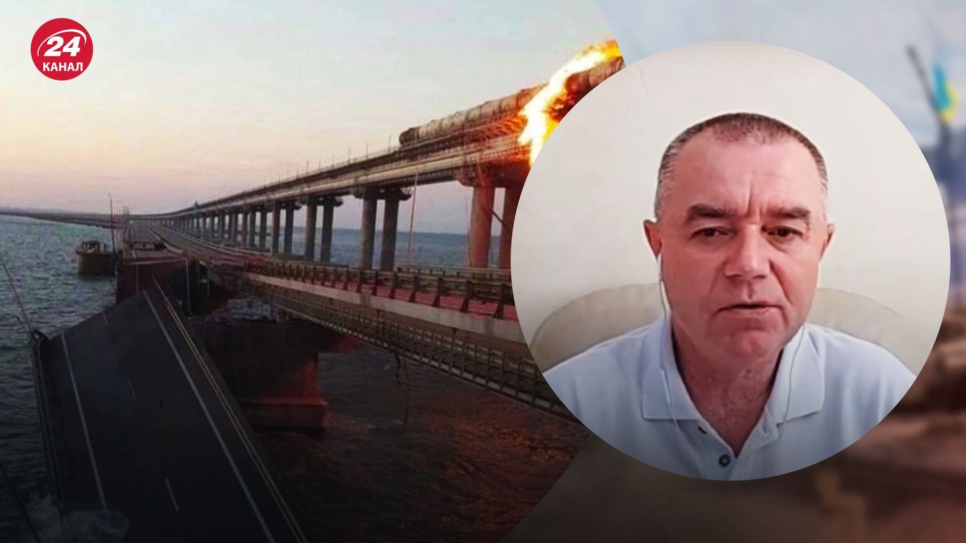 Взрыв на Крымском мосту – Роман Свитан объяснил возможные причины – новости Украины - 24 Канал