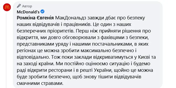 Відкриття Макдональдс на Західній Україні Відкриття Макдональдс на Західній Україні