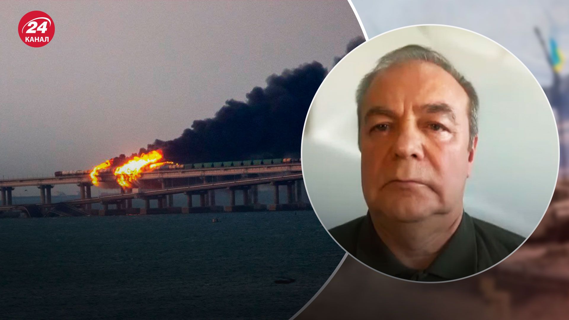 Взрывы на Крымском мосту – Романенко назвал версию – 24 Канал Взрывы на Крымском мосту – Романенко назвал версию – 24 Канал