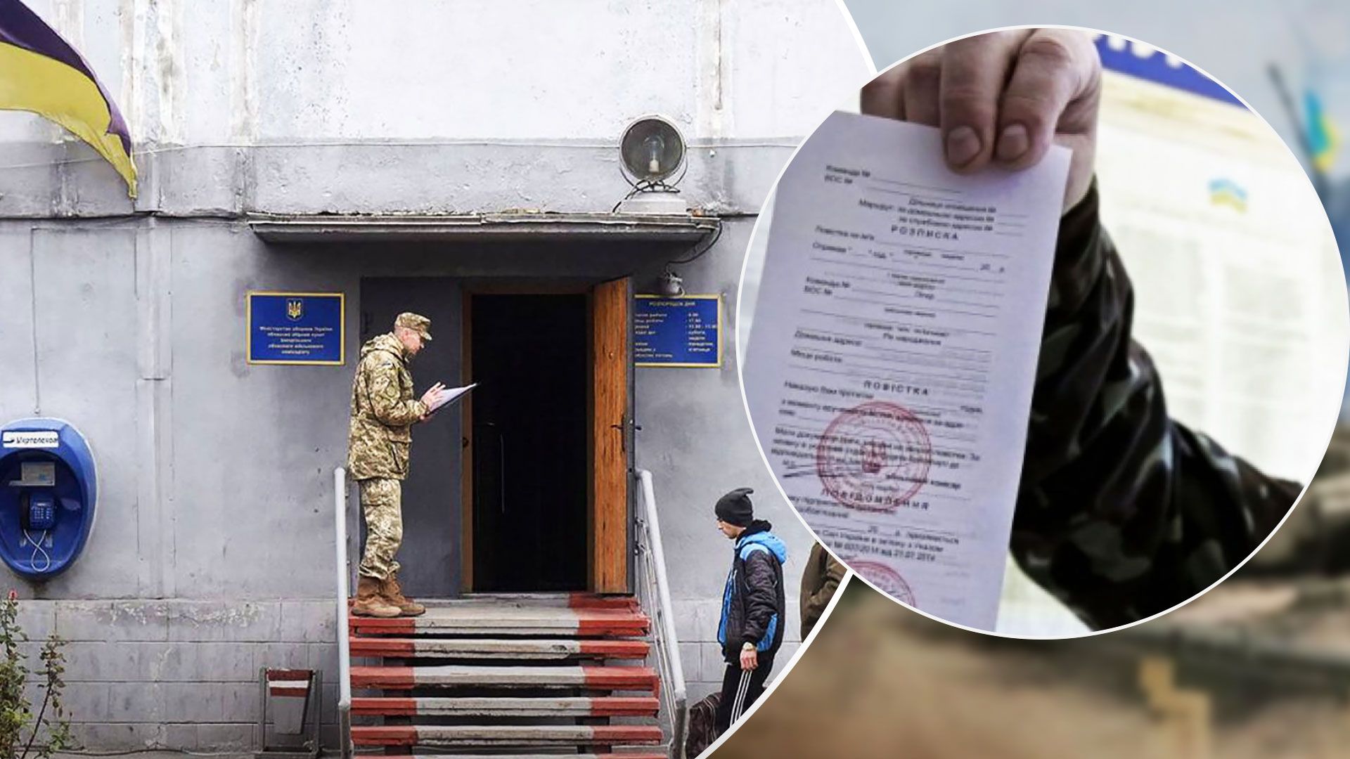 Законно ли заполнять повестку на улице - вручение повестки на улице - 24 Канал Законно ли заполнять повестку на улице - вручение повестки на улице - 24 Канал