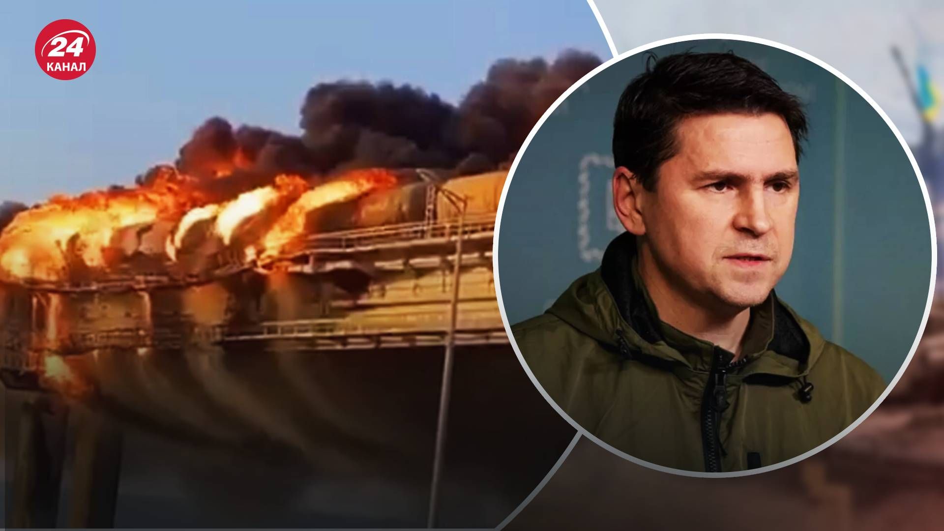 Кримський міст - Подоляк пояснив, чому за вибухами там може стояти Росія Кримський міст - Подоляк пояснив, чому за вибухами там може стояти Росія