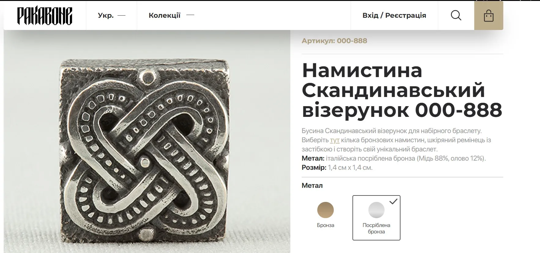 Символ из браслета Залужного Символ из браслета Залужного