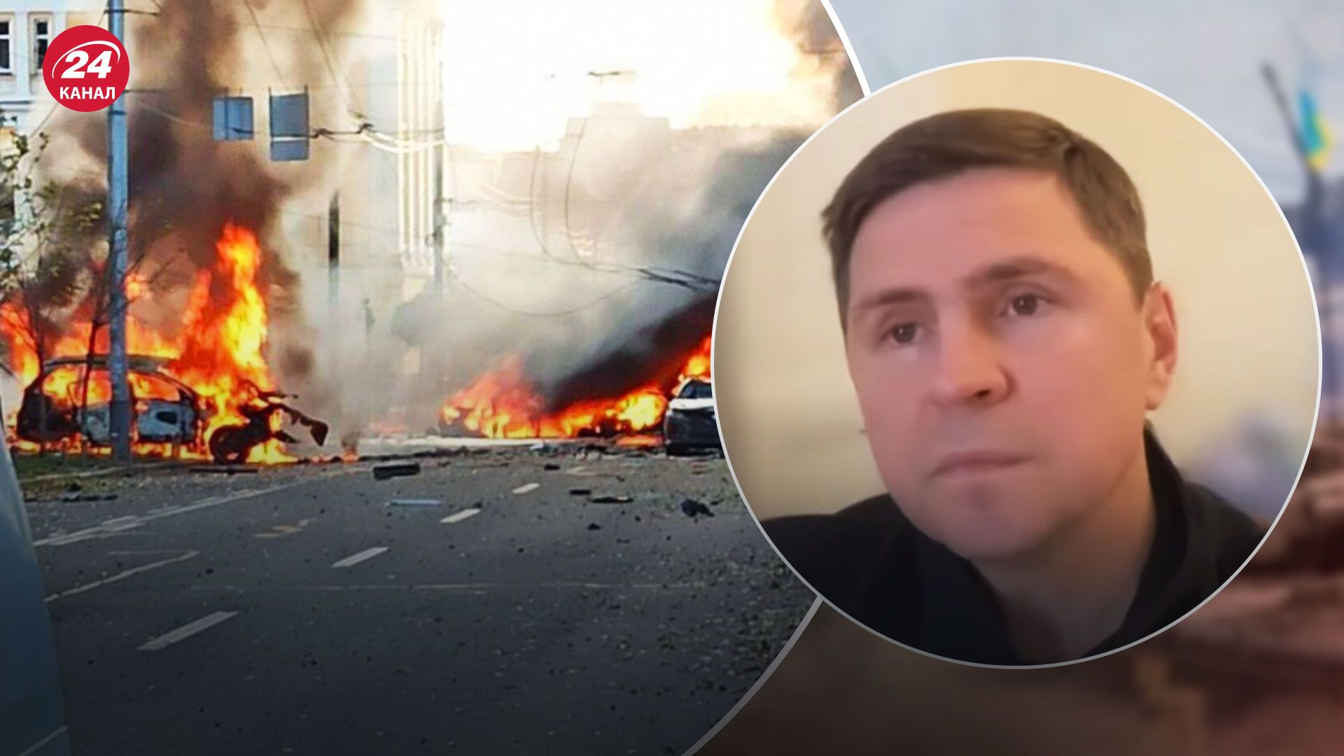 Масовий терористичний акт, – Подоляк про мету ракетної атаки росіян - 24 Канал Масовий терористичний акт, – Подоляк про мету ракетної атаки росіян - 24 Канал