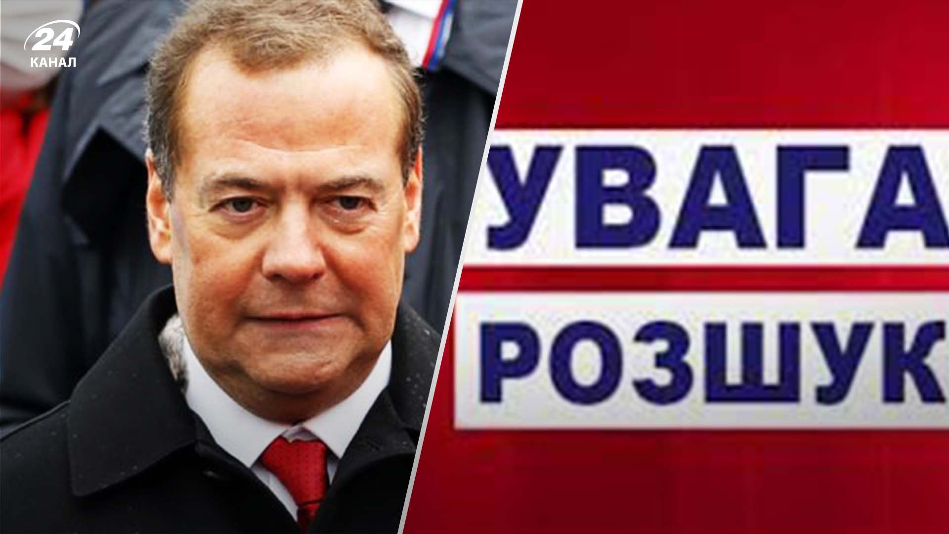 Украина объявила Медведева в розыск Украина объявила Медведева в розыск