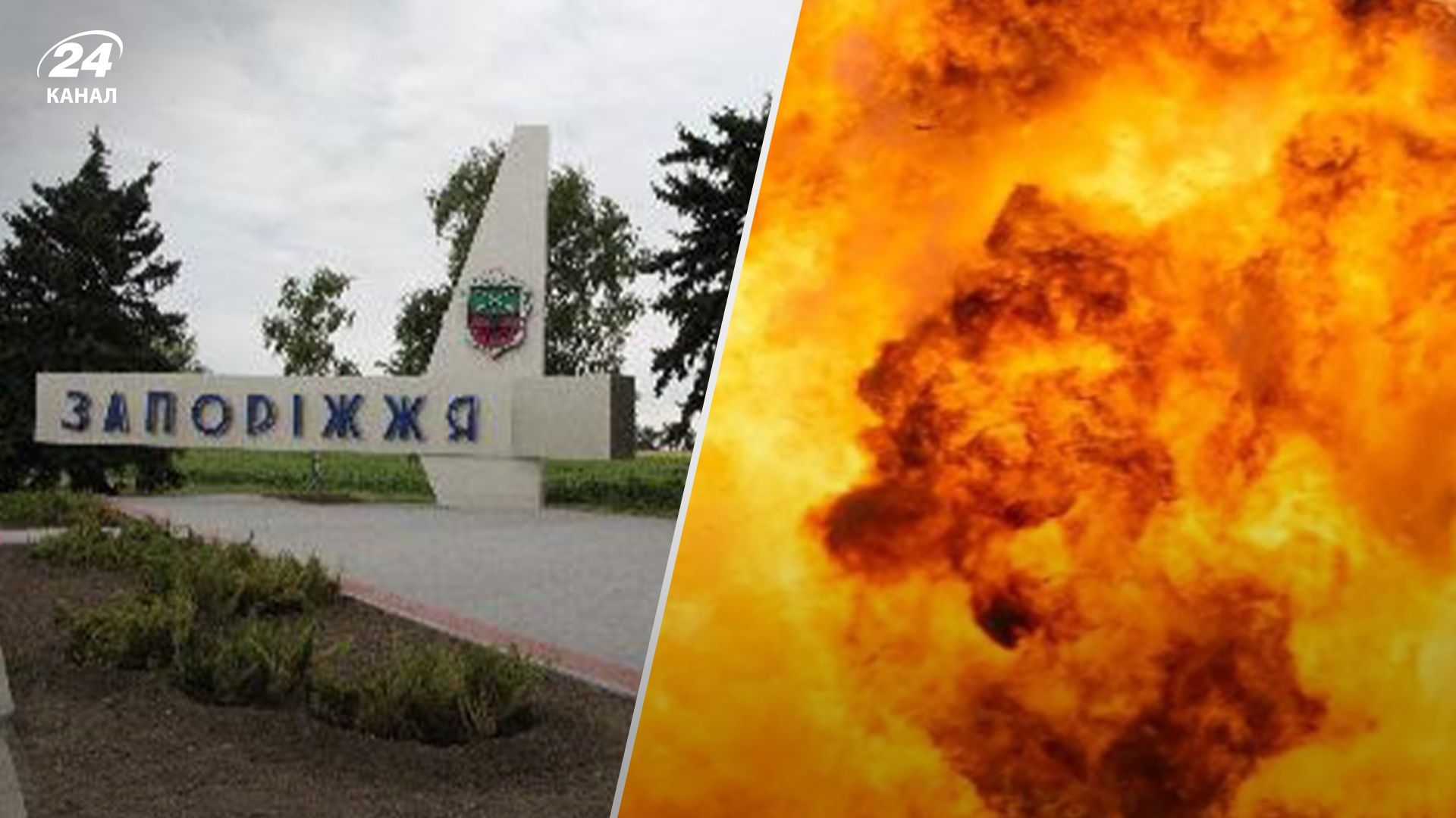 У Запоріжжі пролунали вибухи: ворог атакував інфраструктуру - 24 Канал У Запоріжжі пролунали вибухи: ворог атакував інфраструктуру - 24 Канал