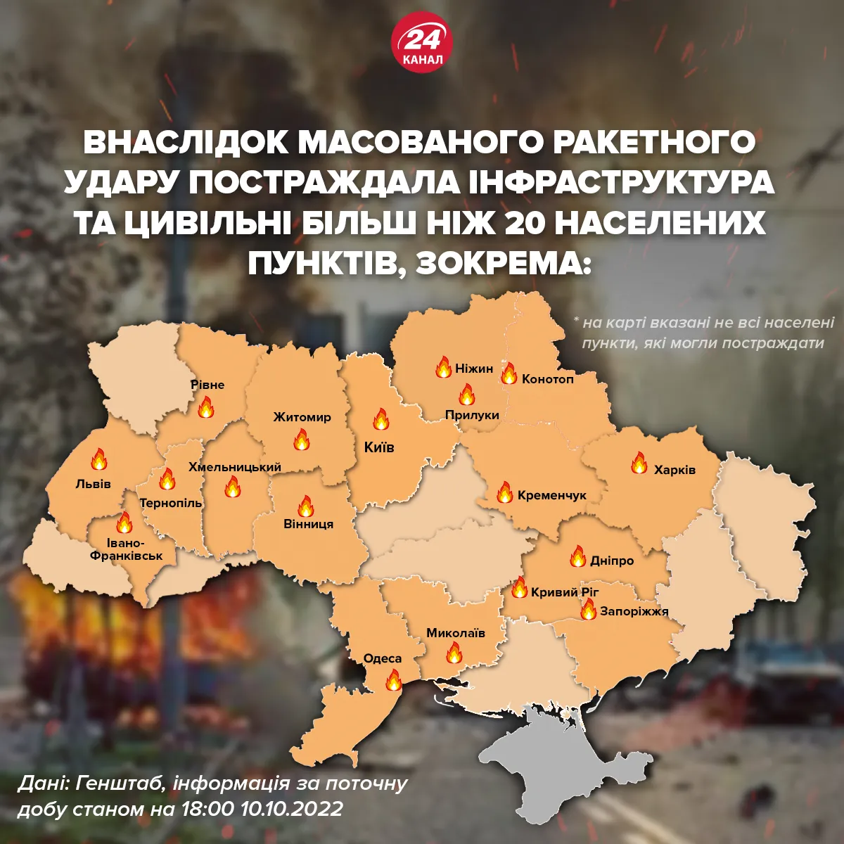Карта обстрелов Украины