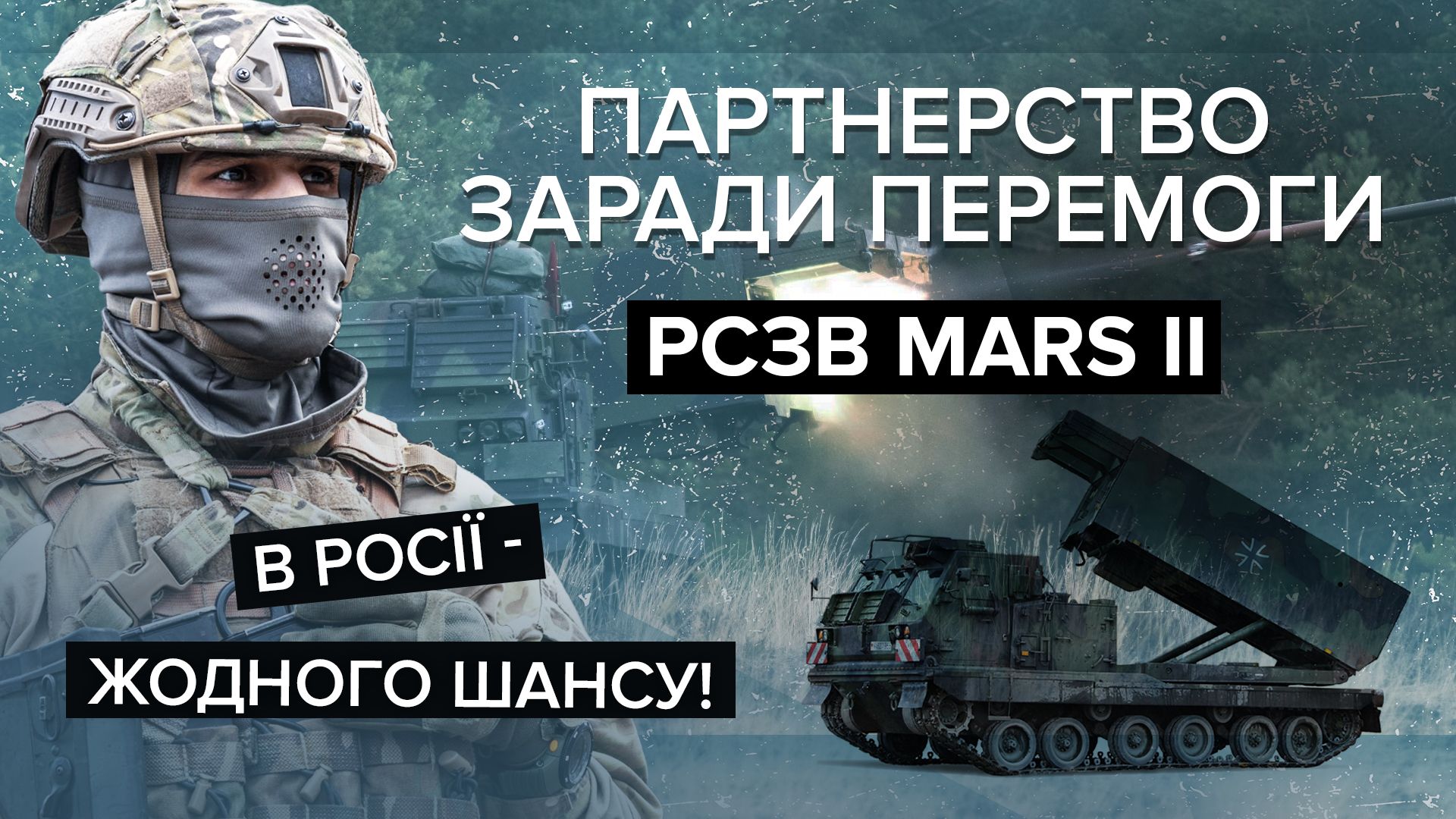 РСЗВ Mars II - як вони працюють, що відомо, характеристики - 24 Канал РСЗВ Mars II - як вони працюють, що відомо, характеристики - 24 Канал