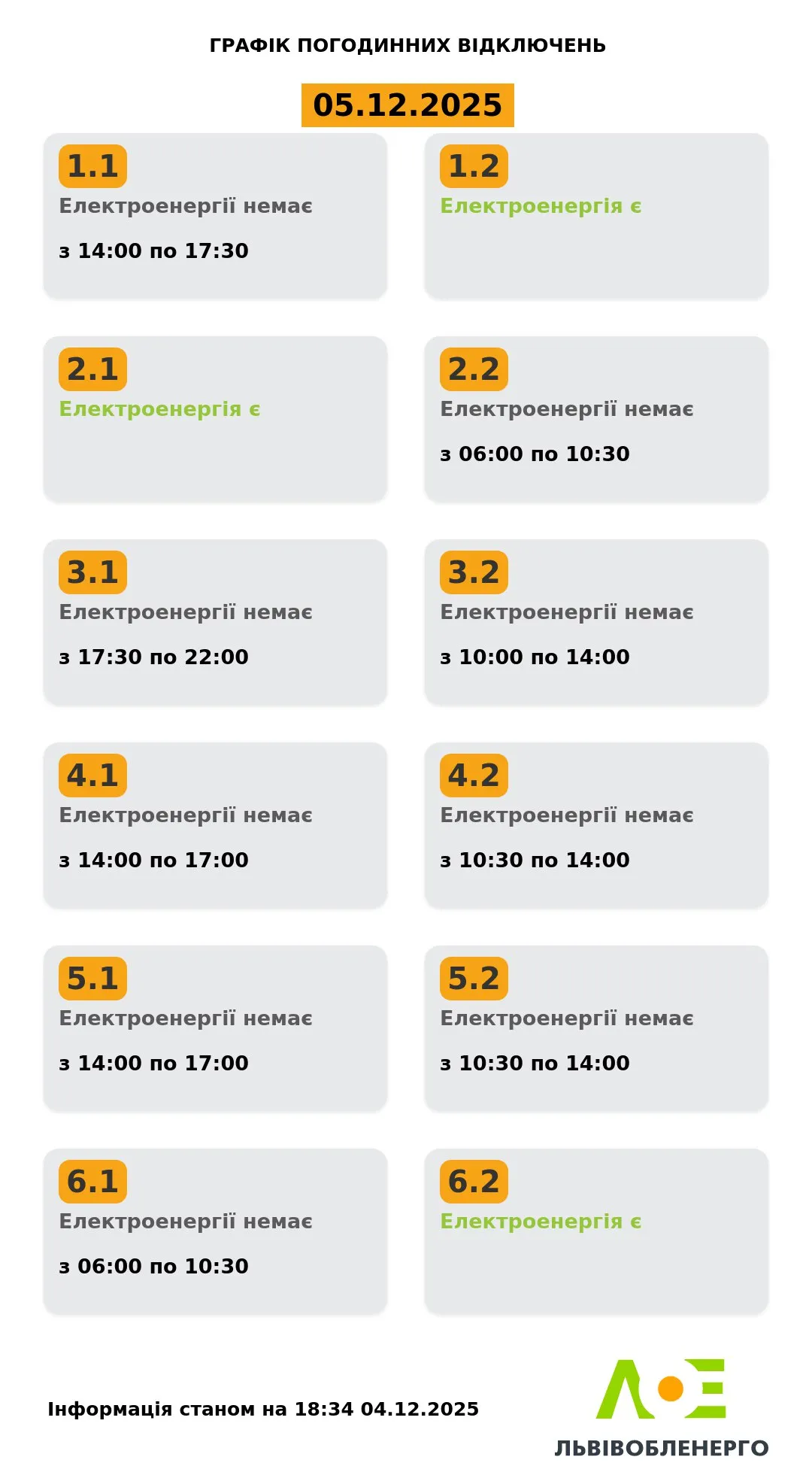 Отключение света на Львовщине