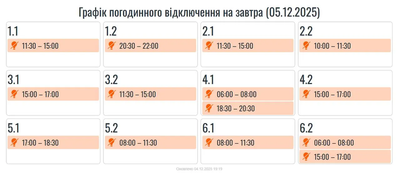 Графики отключений света в Ивано-Франковской области