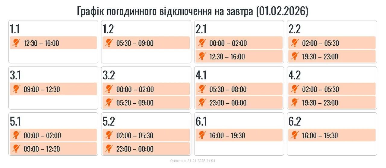 Графік вимкнень світла на Франківщині / Прикарпаттяобленерго Графік вимкнень світла на Франківщині / Прикарпаттяобленерго