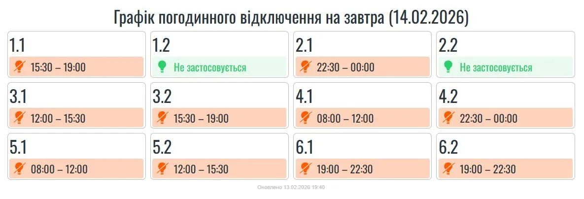 Графік вимкнень світла на Франківщині Графік вимкнень світла на Франківщині