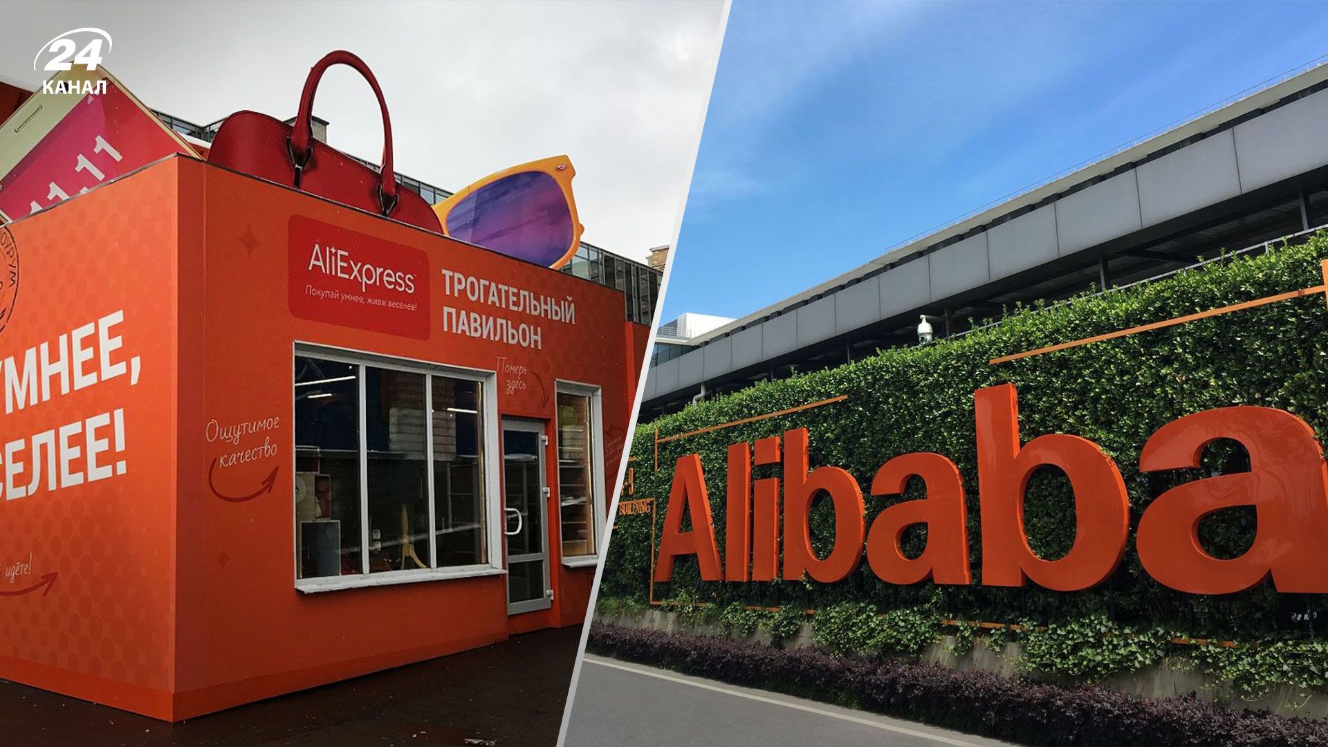 Alibaba відмовилась від фінансування російського AliExpress