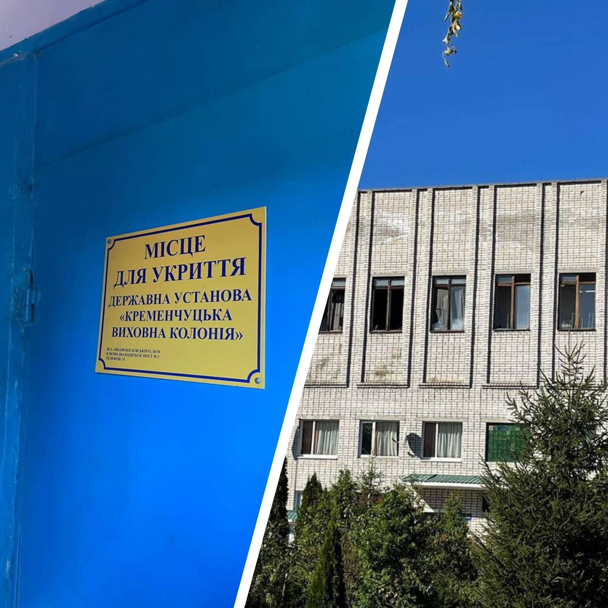 Полтавщина - через удар значно пошкоджена виправна колонія Полтавщина - через удар значно пошкоджена виправна колонія