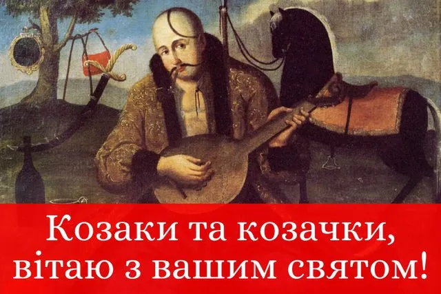 День украинского казачества история и поздравления с праздником День украинского казачества история и поздравления с праздником