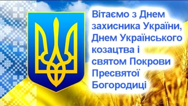 День украинского казачества история и поздравления с праздником День украинского казачества история и поздравления с праздником