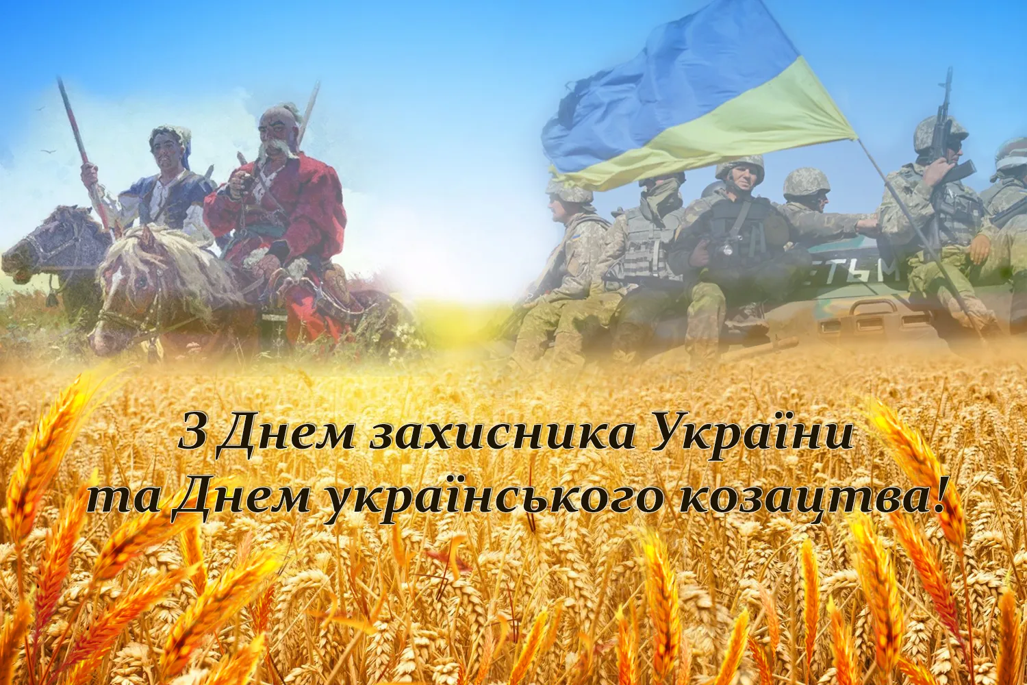 День украинского казачества история и поздравления с праздником