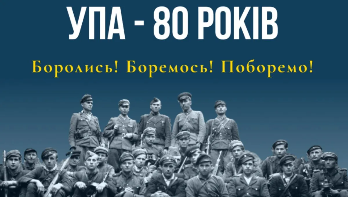 День Української повстанської армії - історія та картинки-привітання