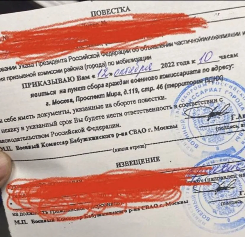 Повістка для 29-річного жителя Москви Повістка для 29-річного жителя Москви