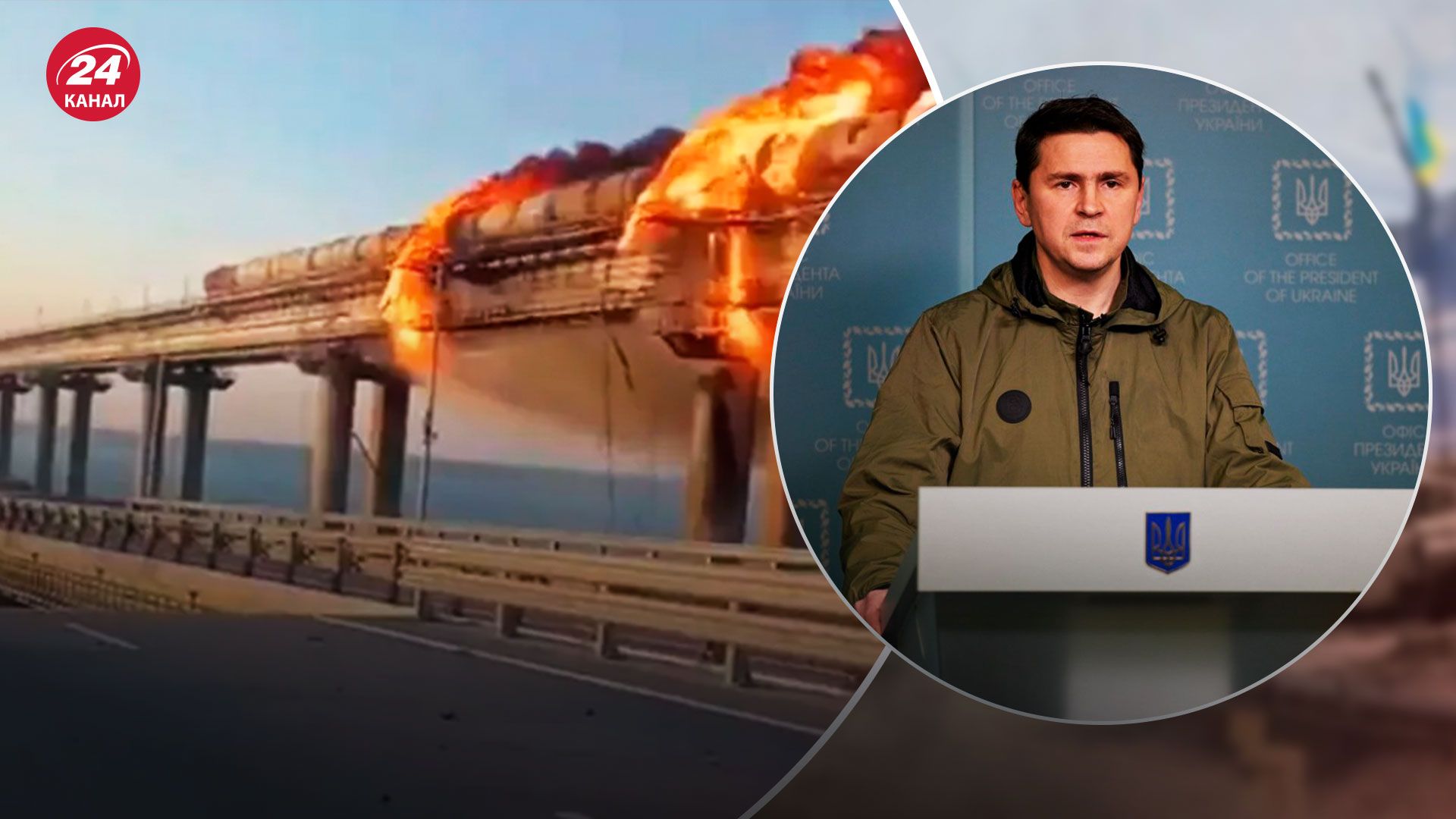 Крымский мост взорвали – в ОП опровергли причастность Буданова – 24 Канал