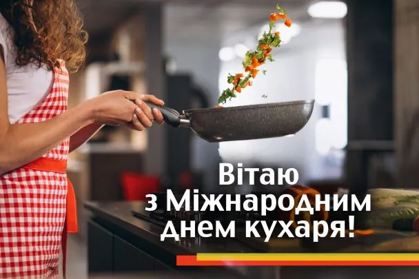День повара - картинки-поздравления День повара - картинки-поздравления