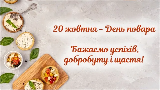 День повара - картинки-поздравления День повара - картинки-поздравления