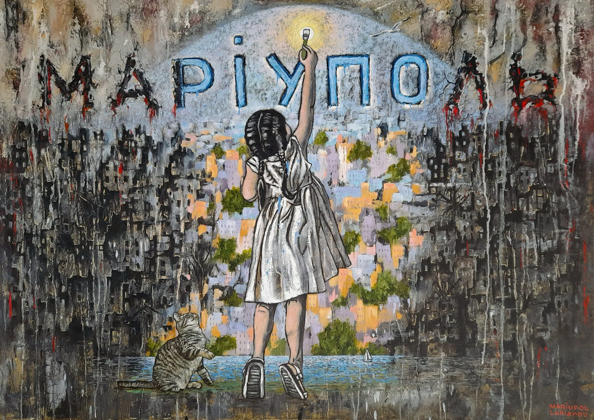 Мариуполь, картина Мариуполь, картина