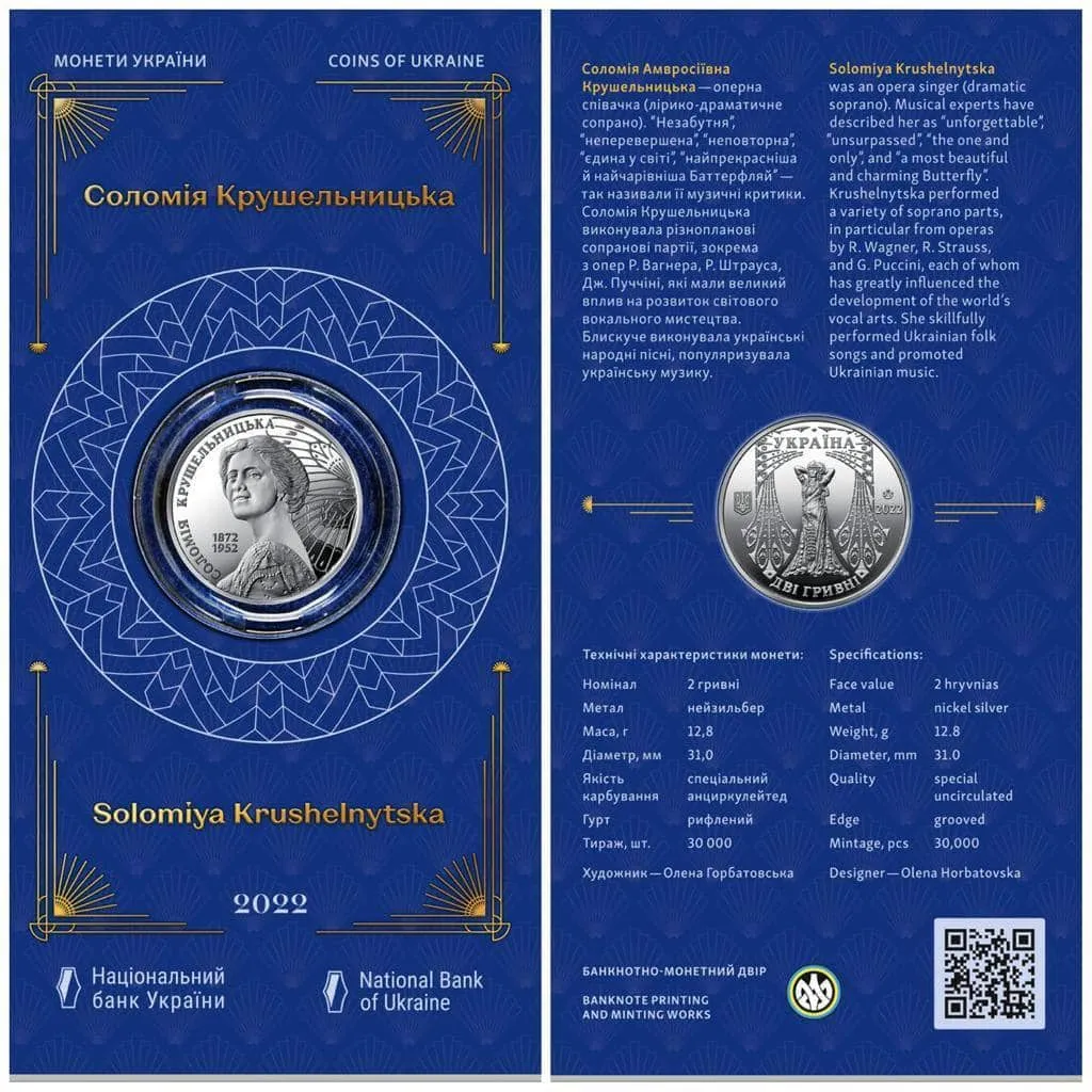 НБУ выпустит монету в честь Соломии Крушельницкой