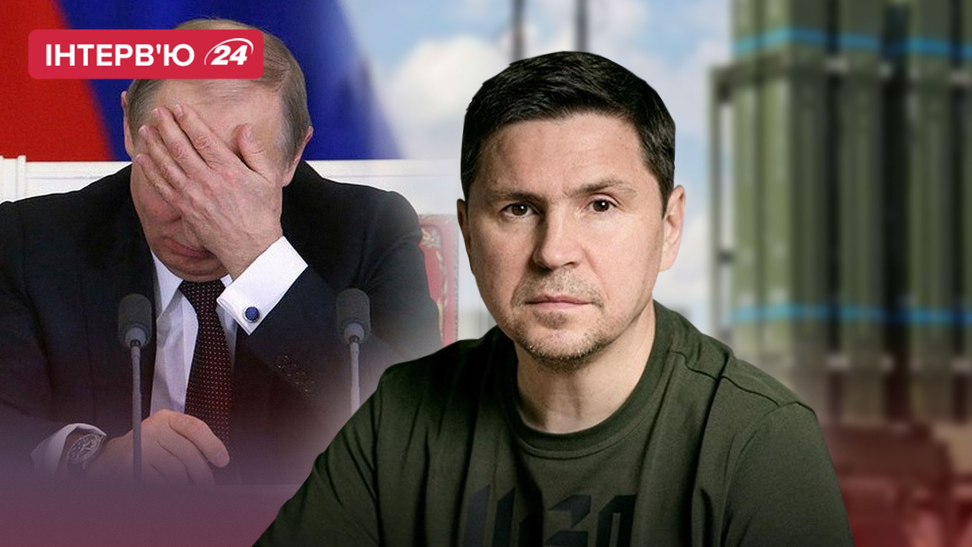 Какие украинские территории важны России и зачем Путину G20: интервью с Михаилом Подоляком - 24 Канал