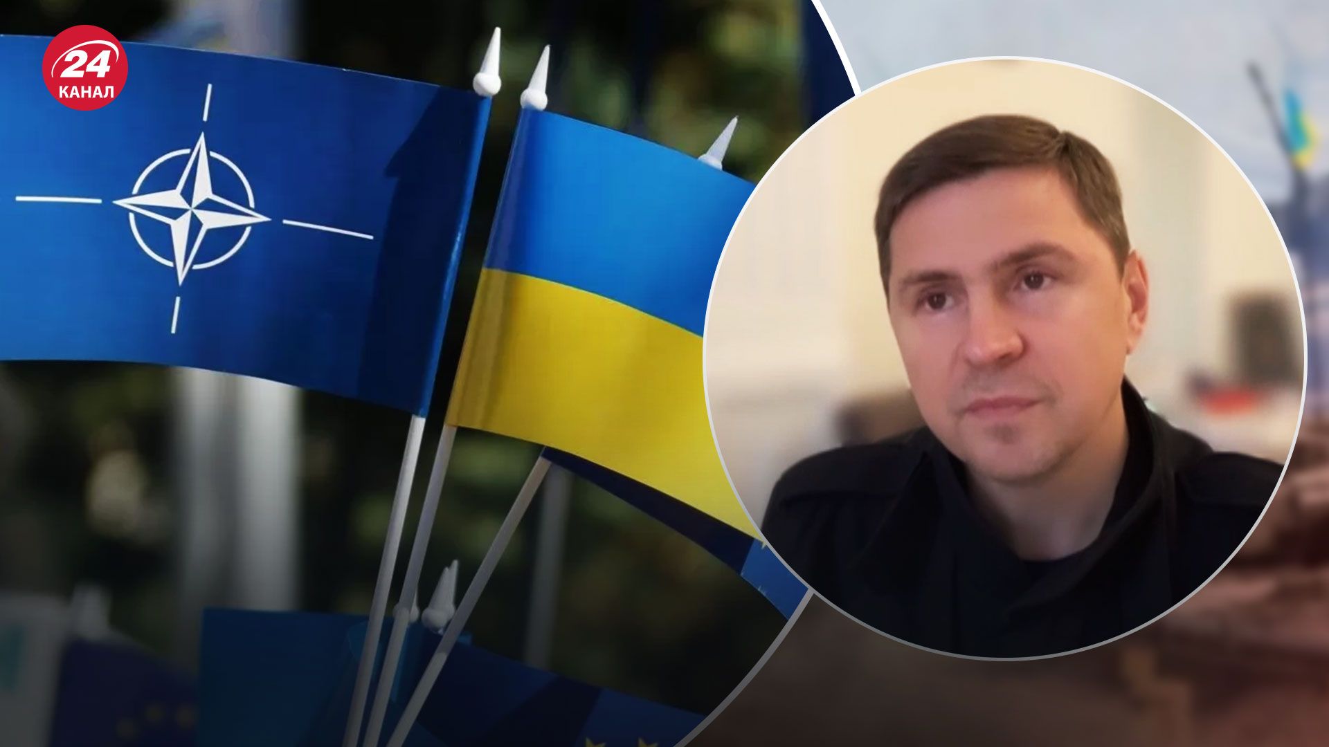 Україна де-факто в є членом НАТО, – Подоляк навів докази - 24 Канал Україна де-факто в є членом НАТО, – Подоляк навів докази - 24 Канал