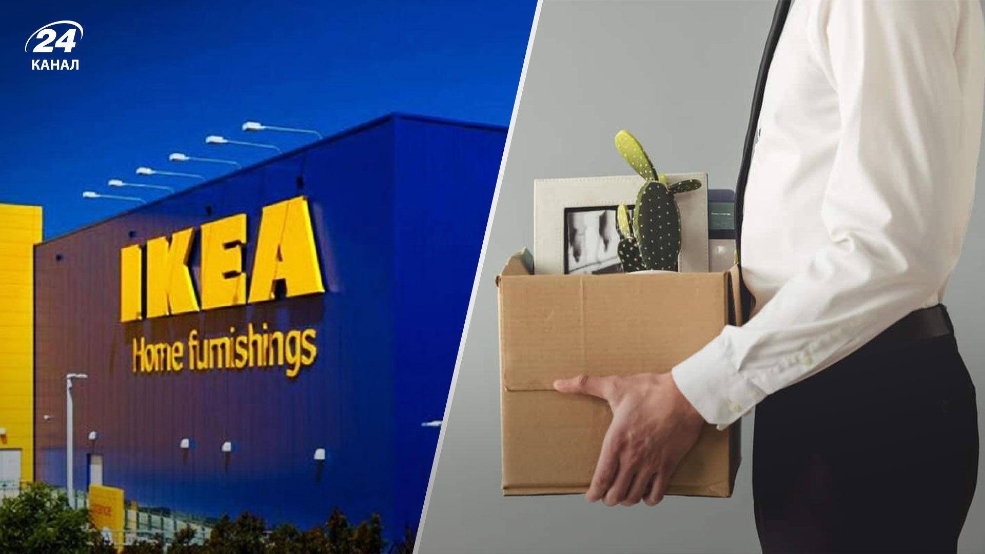 IKEA звільнила близько 10 тисяч співробітників у Росії