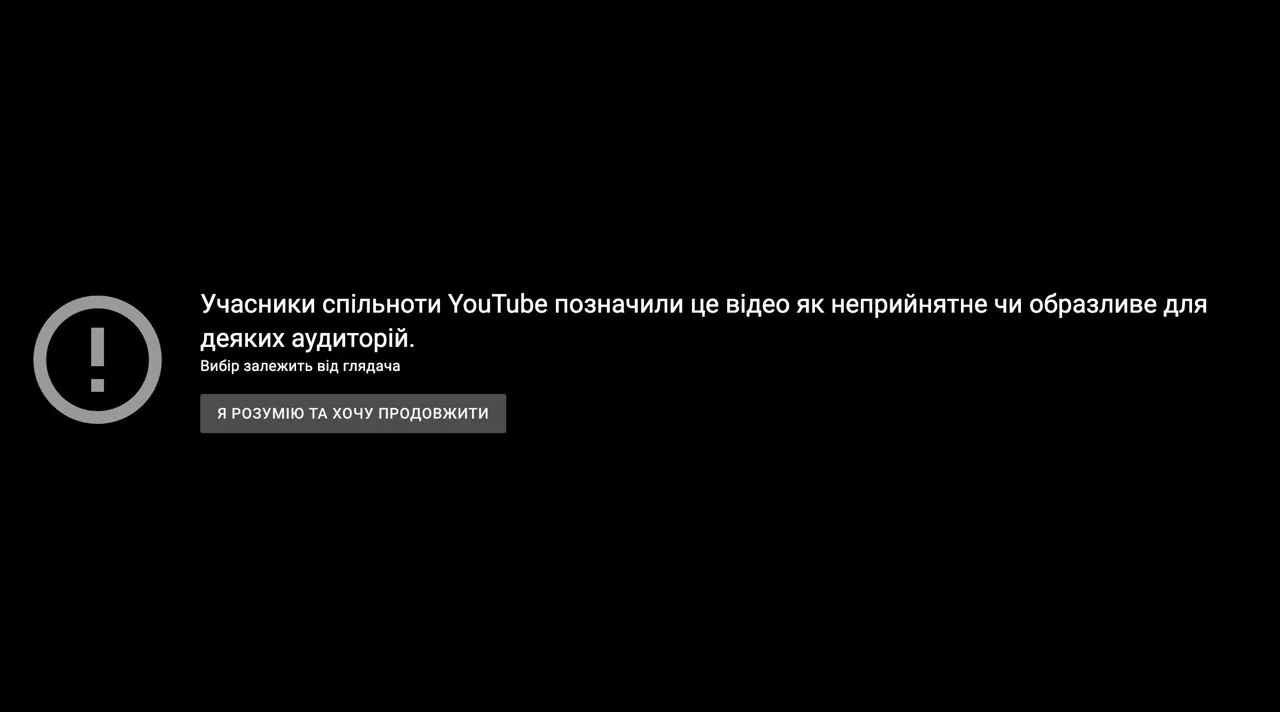 ютуб ограничивает доступ к украинским видео