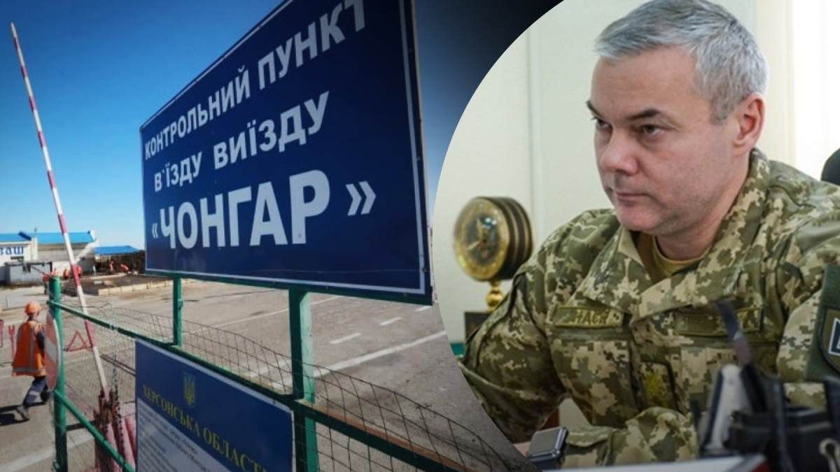 Было ли разминирование Чонгара на Юге – Наев прокомментировал Было ли разминирование Чонгара на Юге – Наев прокомментировал