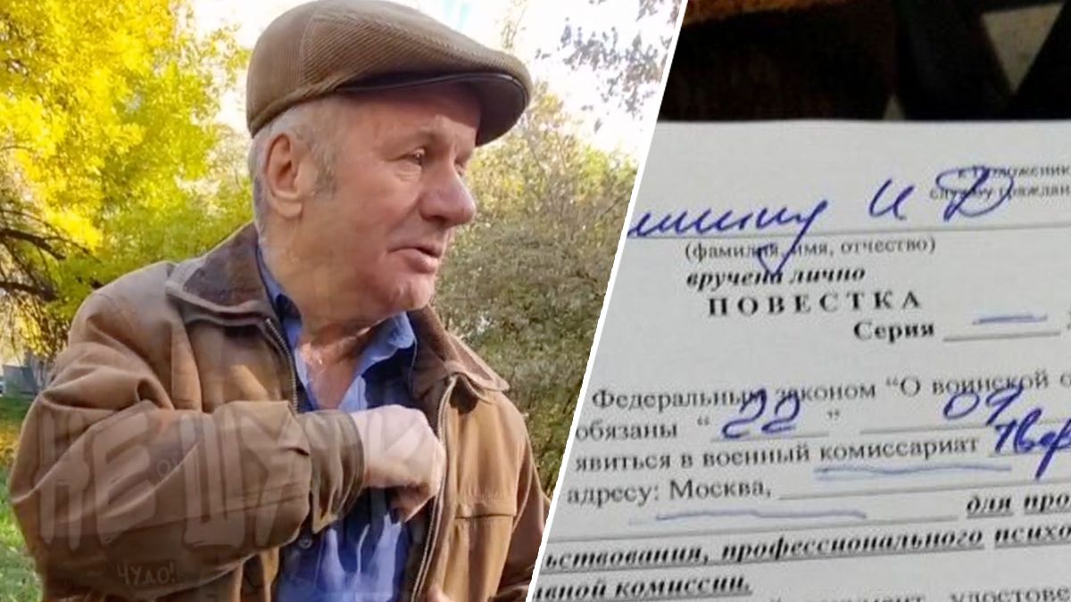 В России пришла повестка пенсионеру