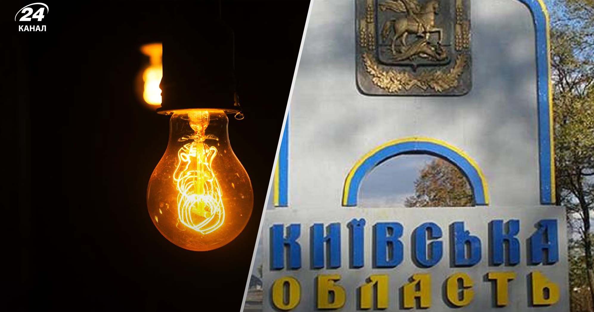 На Київщині можуть вимикати світло На Київщині можуть вимикати світло