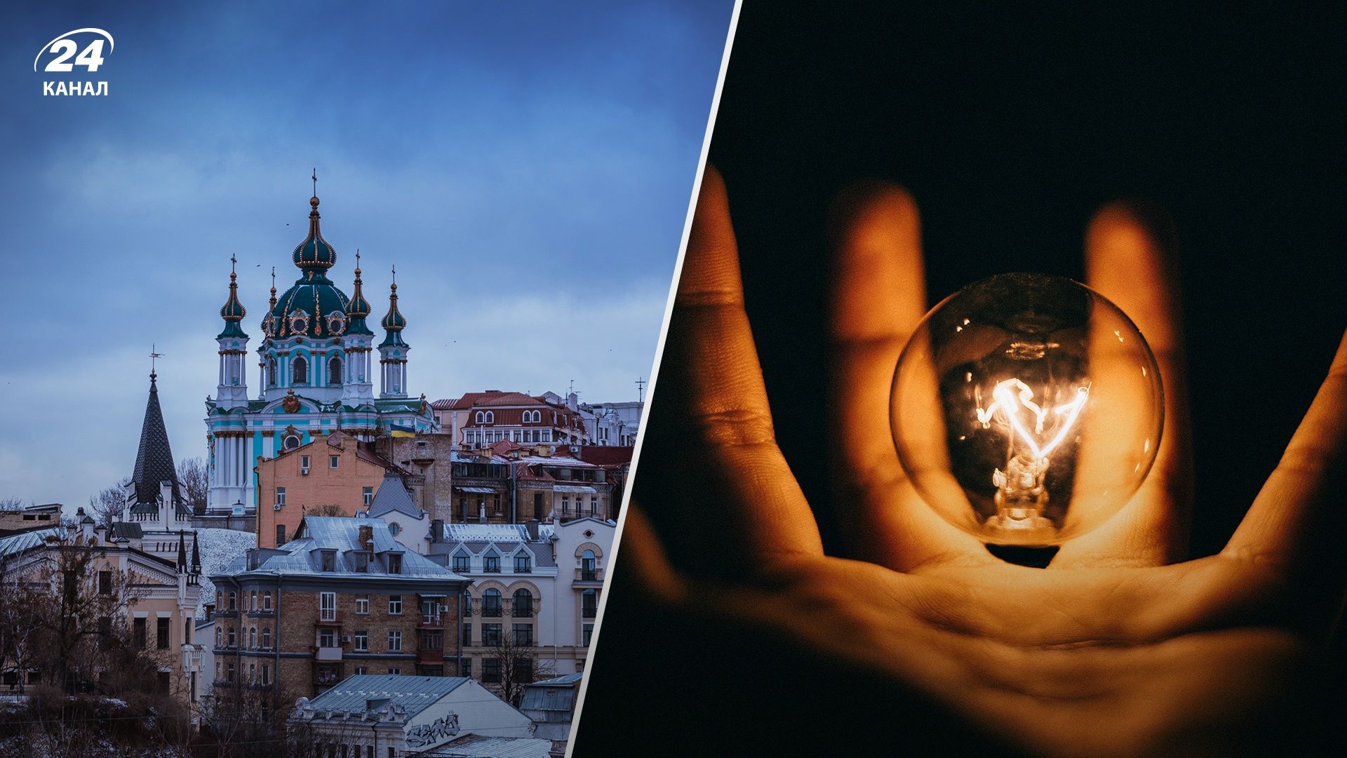 Чи відключатимуть світло у Києві 15 жовтня 2022 - новини Києва - 24 Канал Чи відключатимуть світло у Києві 15 жовтня 2022 - новини Києва - 24 Канал