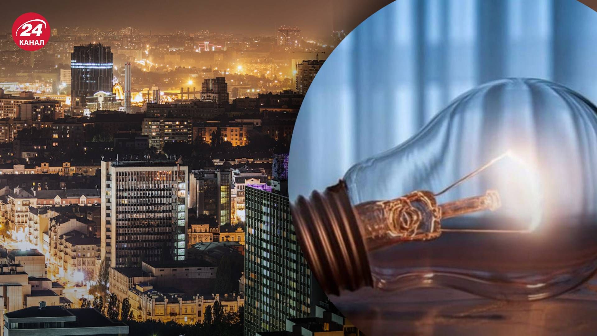 Для киян створили чат-бот, щоб дізнаватися про відключення світла Для киян створили чат-бот, щоб дізнаватися про відключення світла