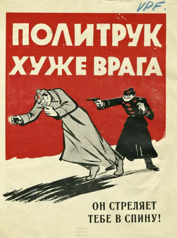 Немецкий плакат о советских заградительных отрядах