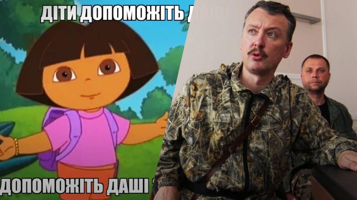 Какой курс Гиркина сегодня: сеть взорвалась мемами после поднятия ставок за плен - 24 Канал Какой курс Гиркина сегодня: сеть взорвалась мемами после поднятия ставок за плен - 24 Канал