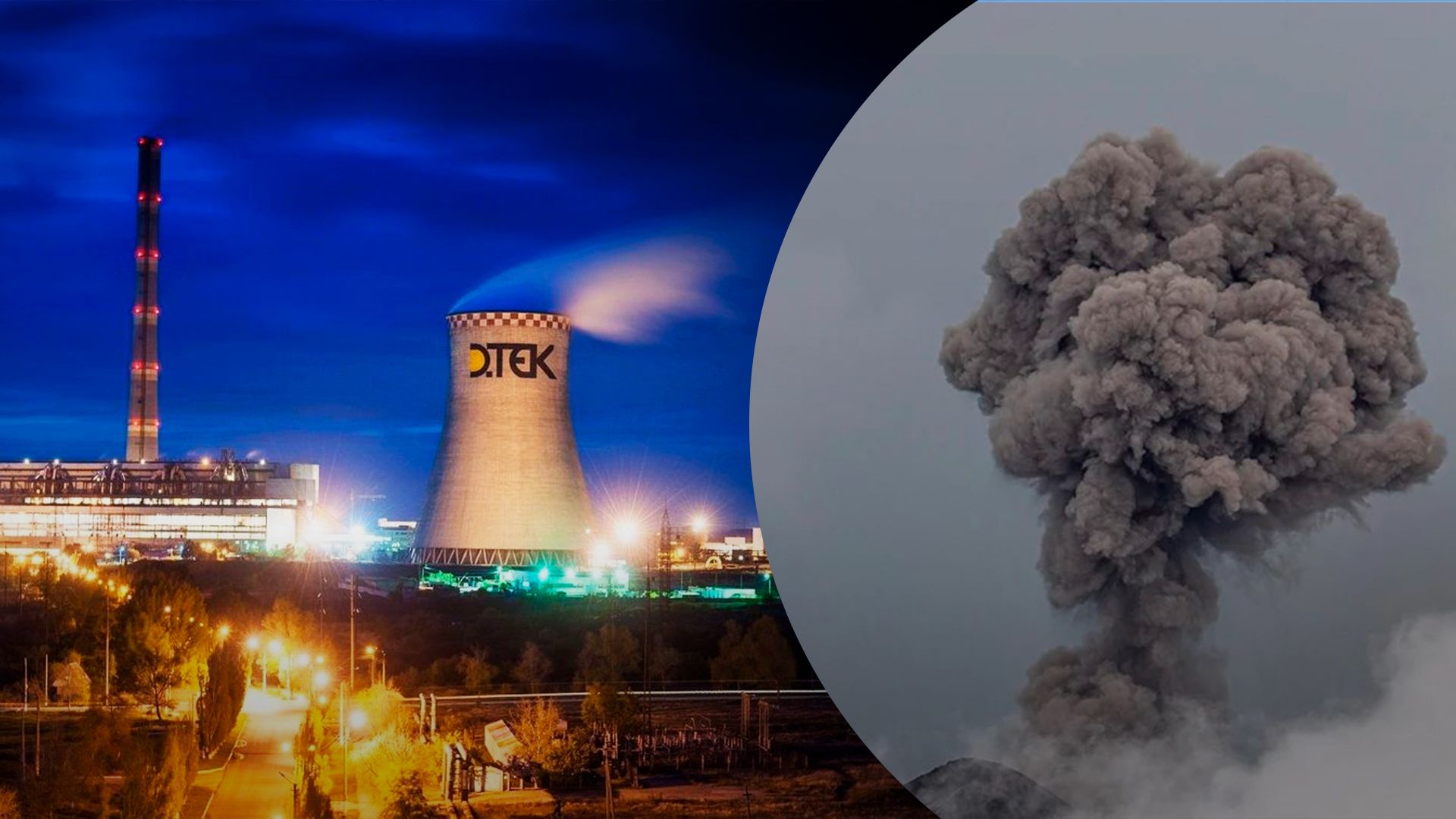 Россия ракетными ударами повредила одно из энергетических предприятий ДТЭК Энерго